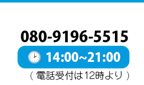 電話番号